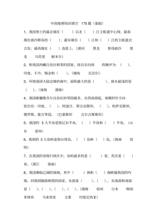 中国地理知识填空175题