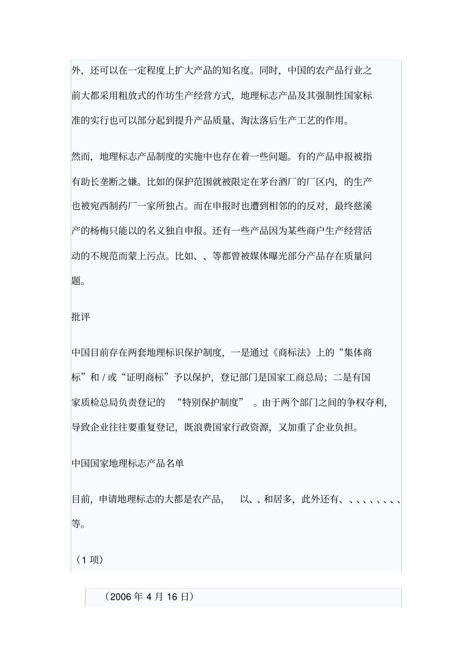 中国地理标志产品一览表_第3页