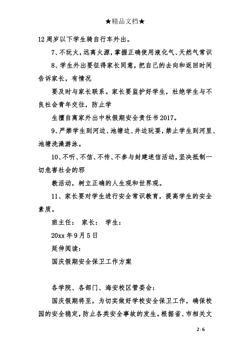 中秋假期安全责任书2017_第2页