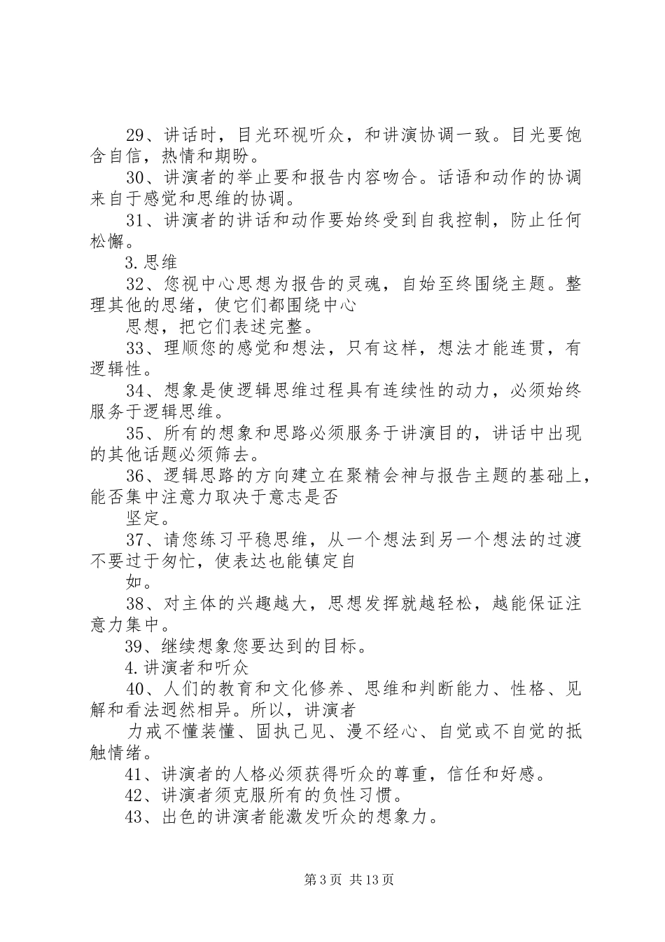 篇一：演讲规则50条_第3页