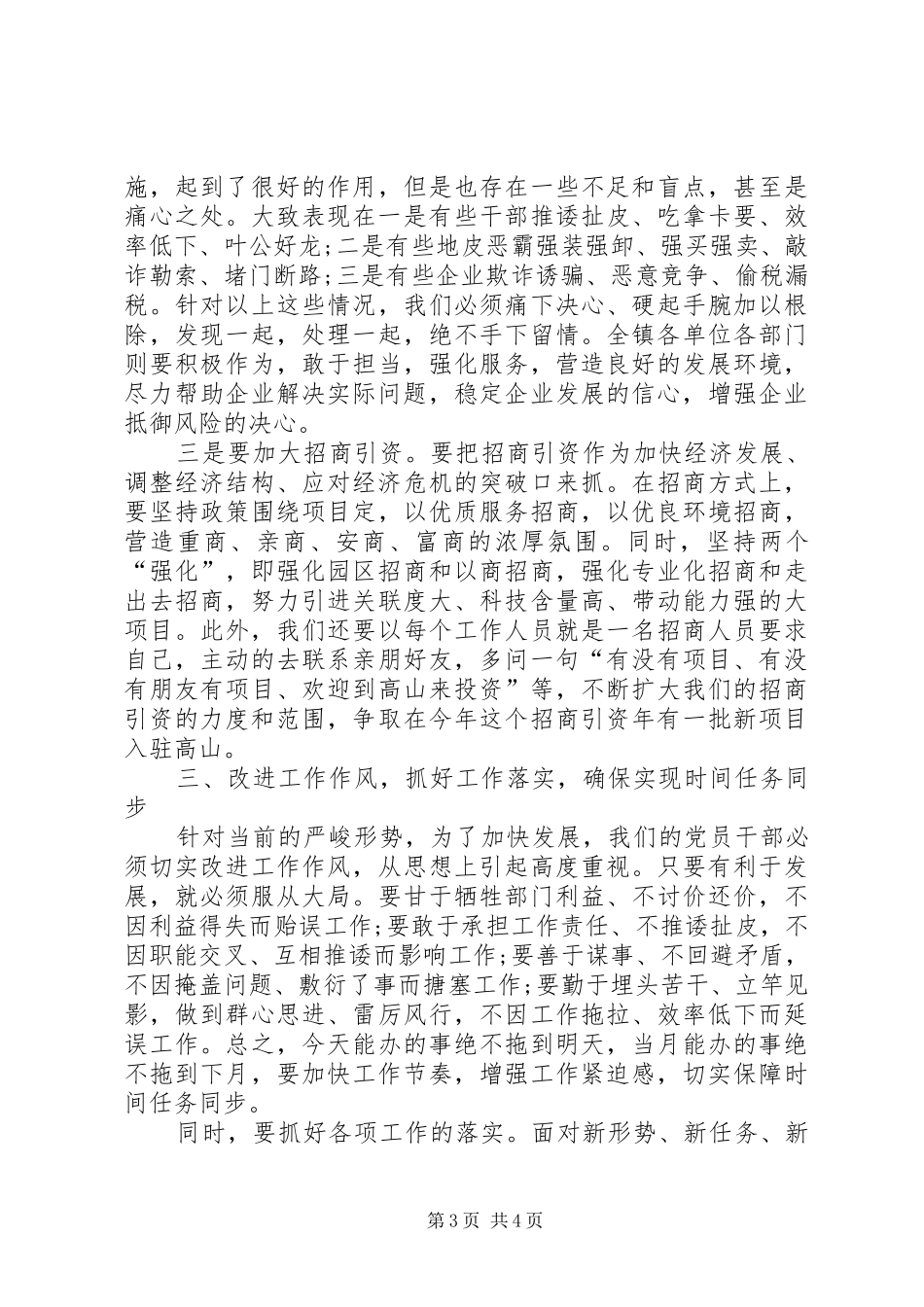 农村经济促进会领导讲话稿_第3页