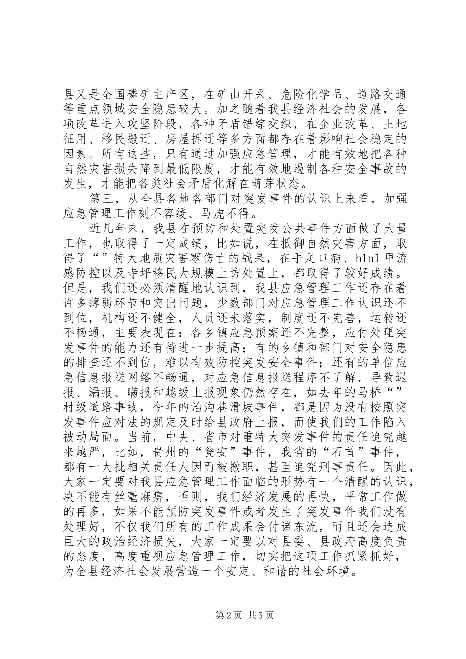 应急管理大会领导讲话_第2页