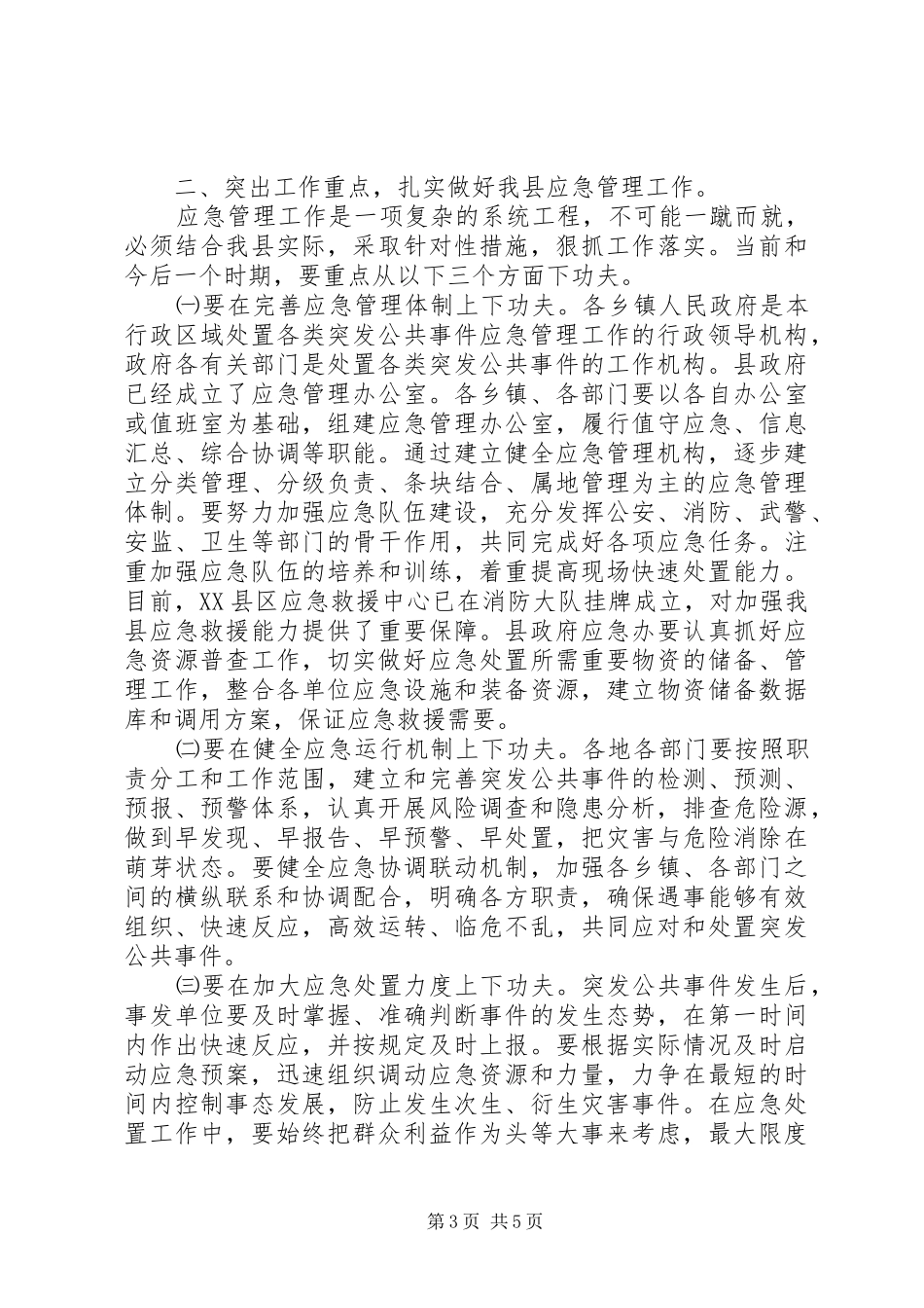 应急管理大会领导讲话_第3页