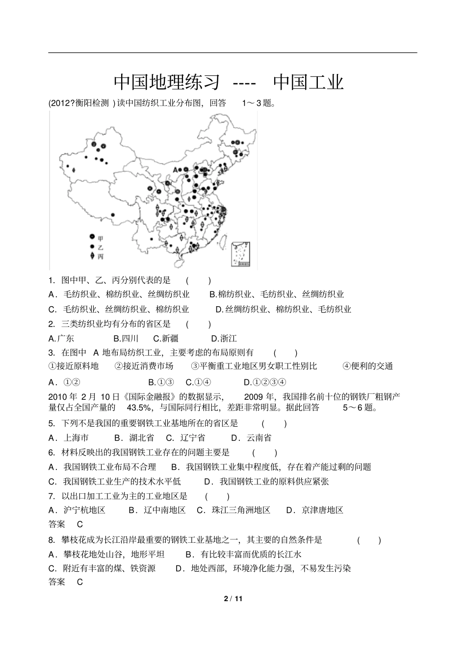 中国地理练习----中国工业_第2页