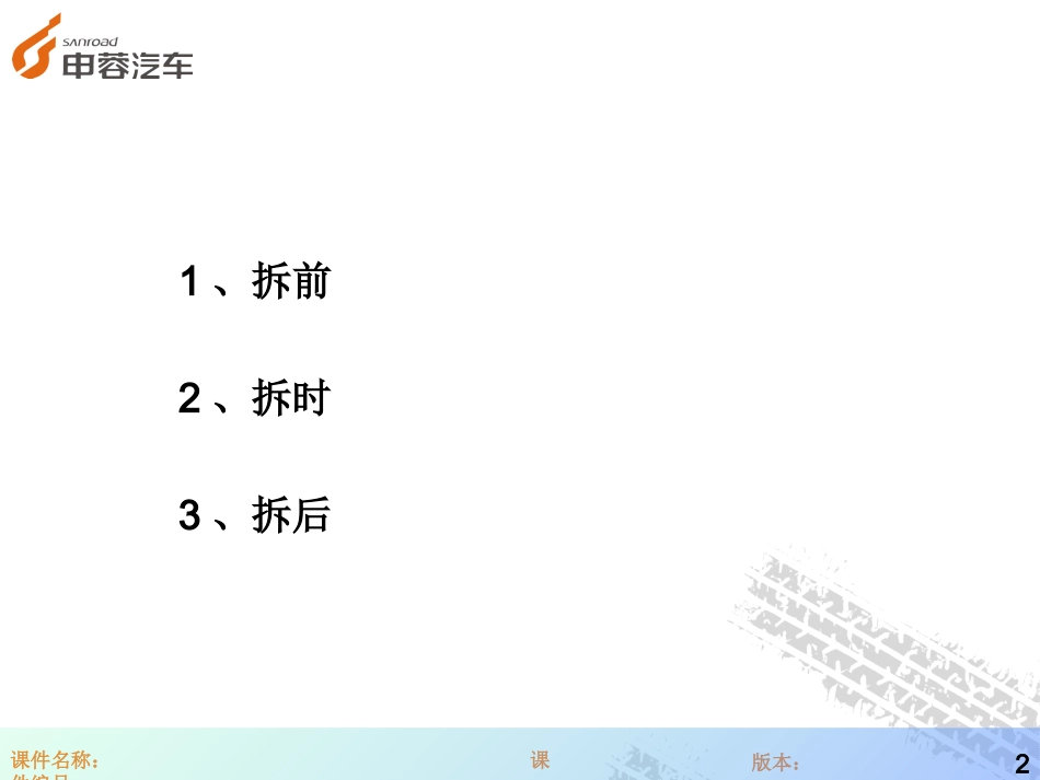 别克新凯越四门的拆装_第2页