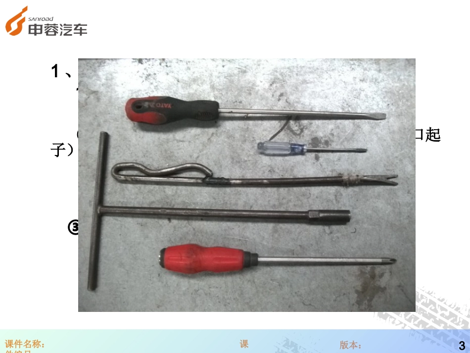 别克新凯越四门的拆装_第3页