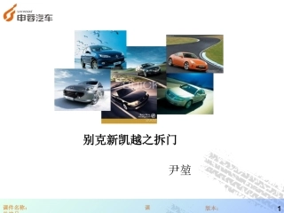 别克新凯越四门的拆装