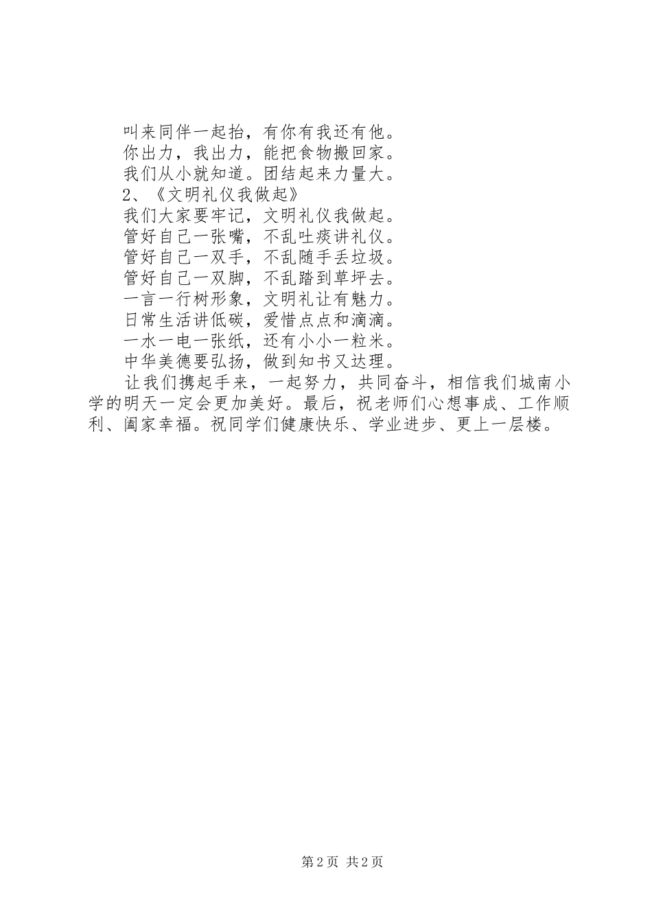 小学XX年元旦致辞：新展望_第2页