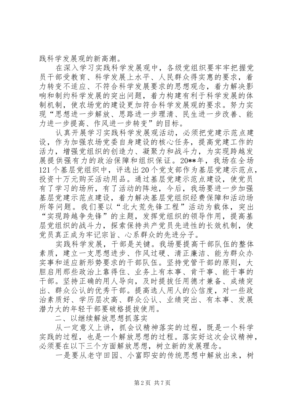 书记在农场职代大会上的讲话_第2页