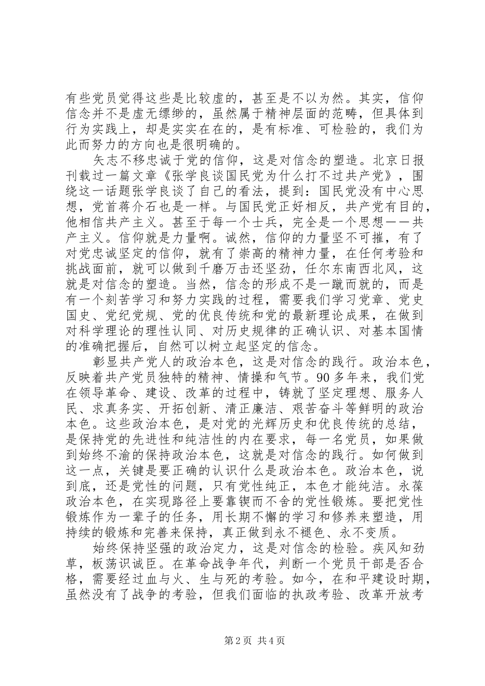 关于对党绝对忠诚发言稿精品_第2页
