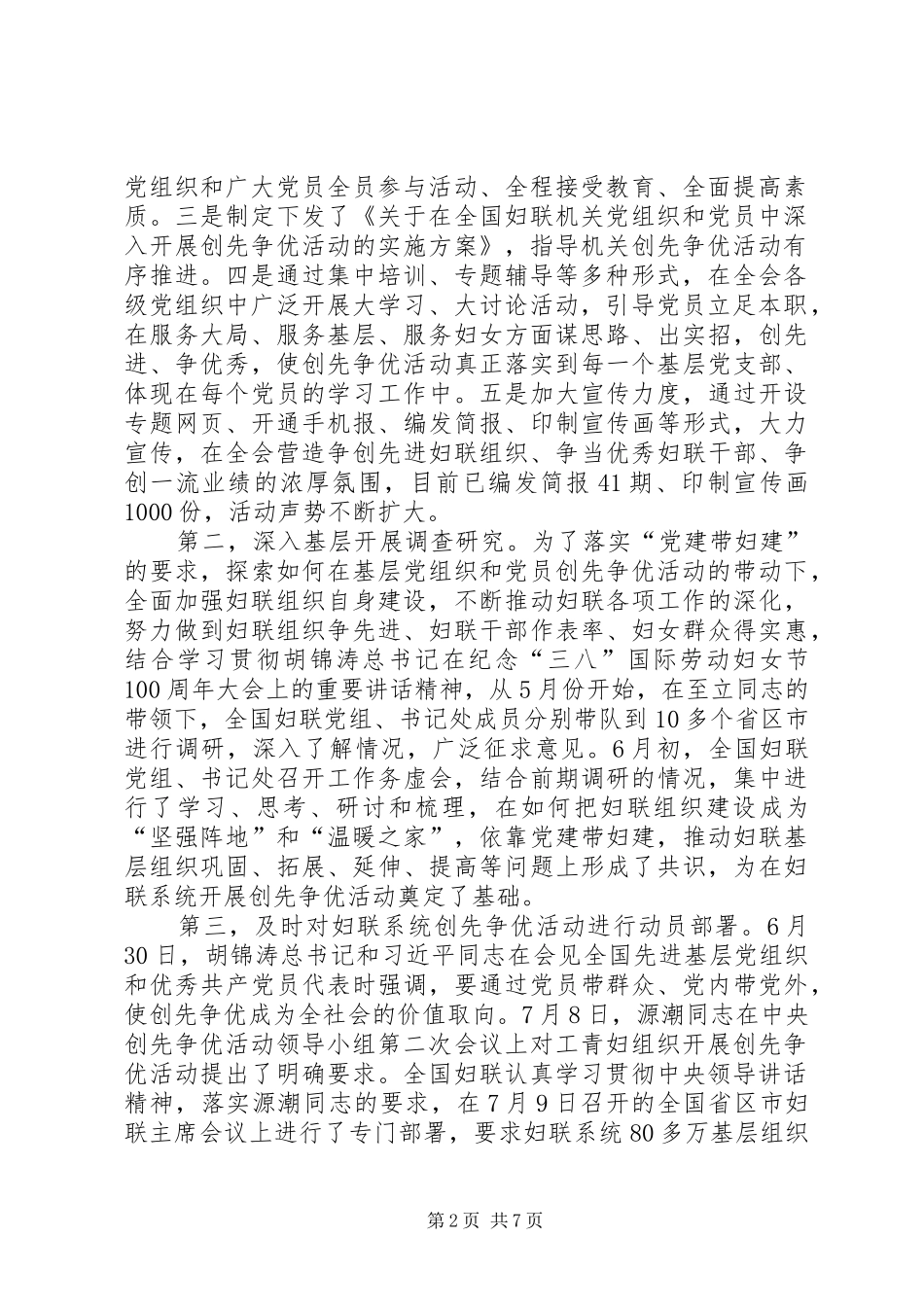 妇联创先争优会议讲话材料_第2页