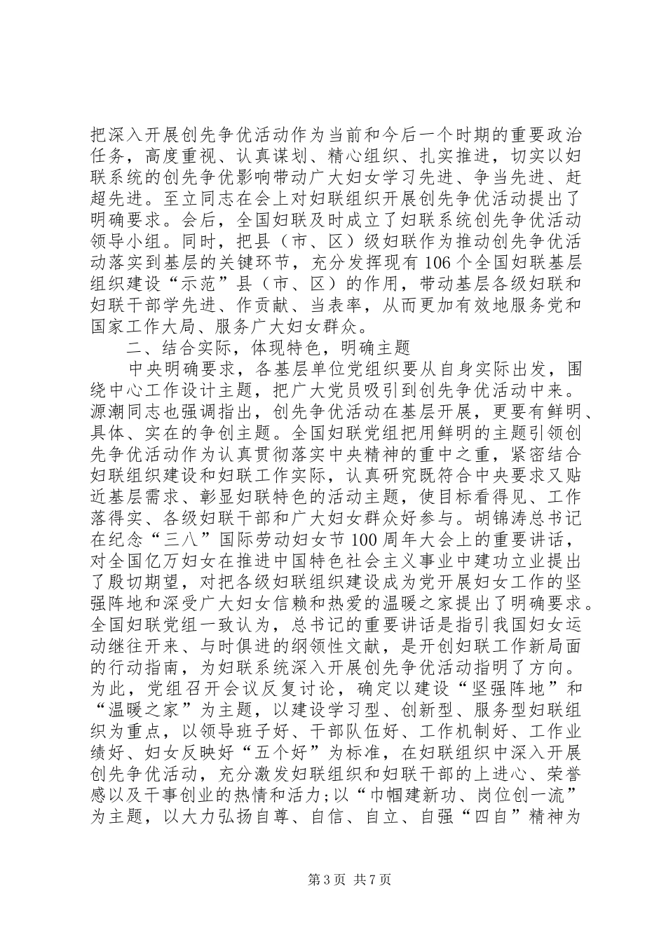 妇联创先争优会议讲话材料_第3页
