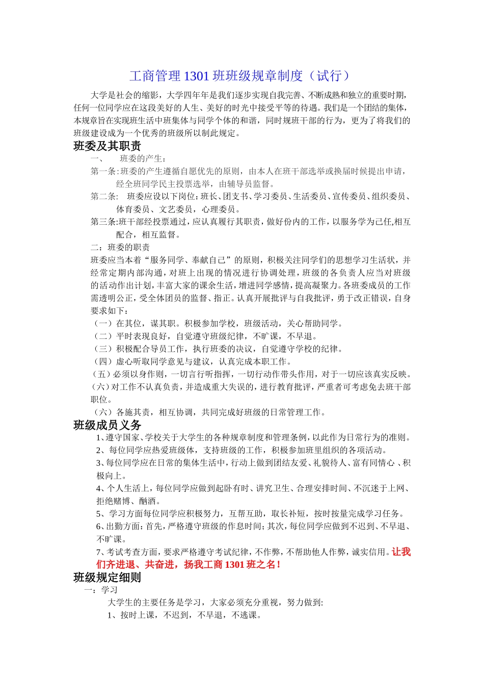 大学生班级规章制度_第1页