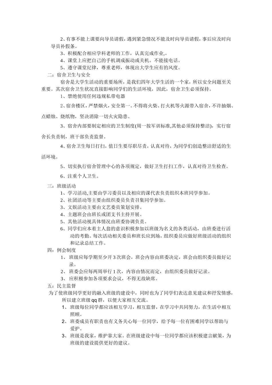 大学生班级规章制度_第2页
