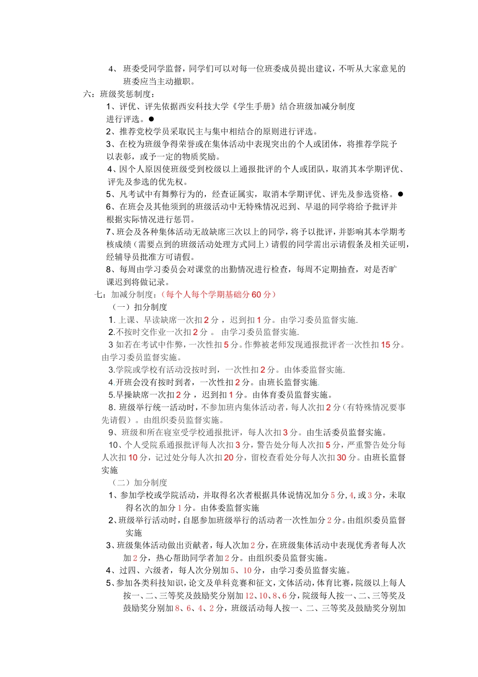 大学生班级规章制度_第3页