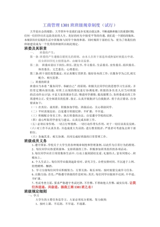 大学生班级规章制度