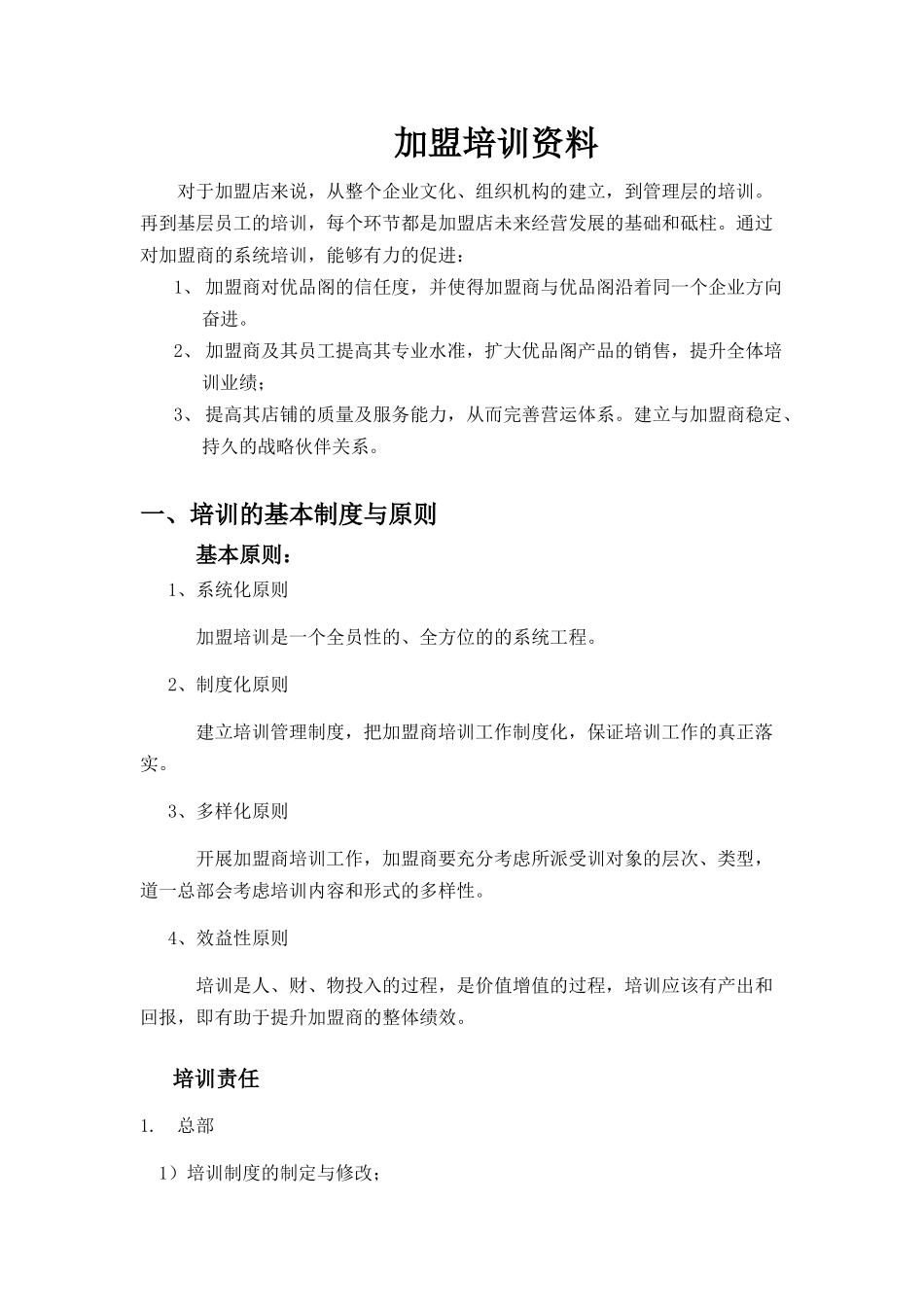 加盟培训资料_第1页