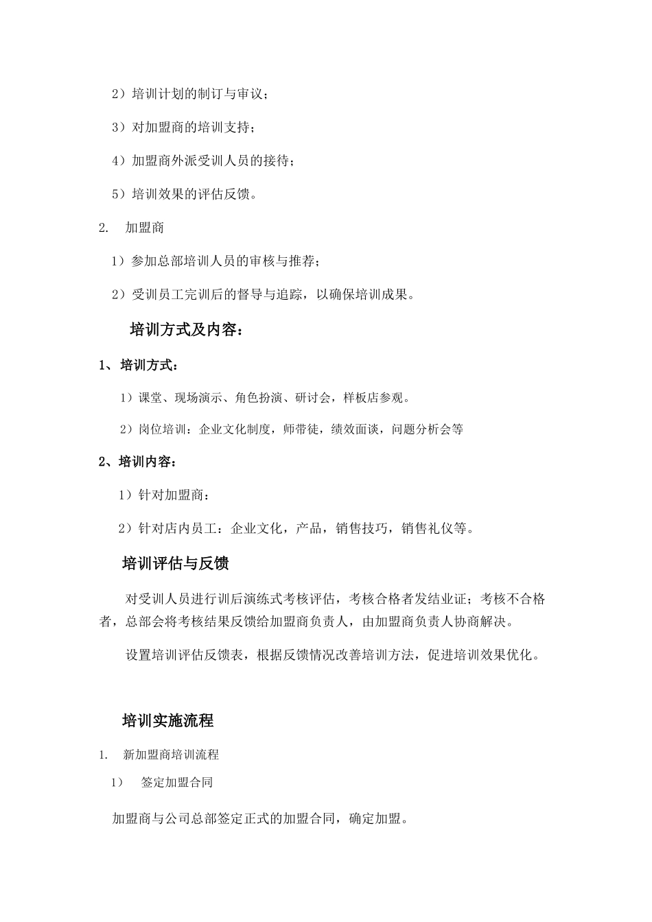 加盟培训资料_第2页