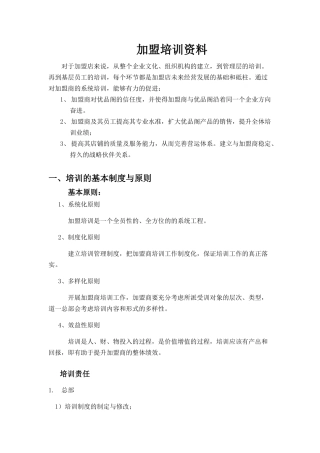 加盟培训资料