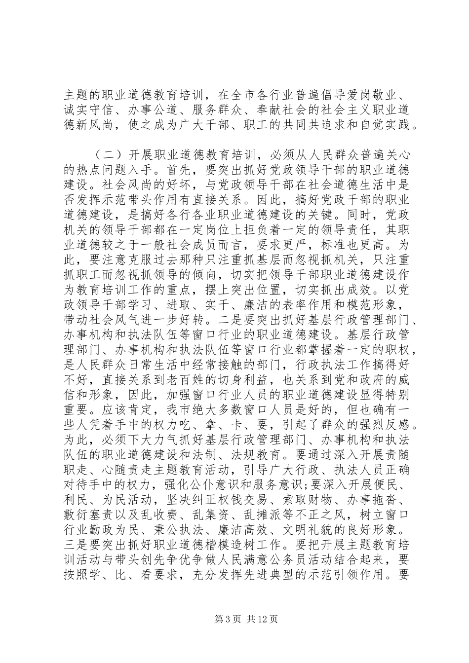 公务员职业道德培训领导讲话_第3页