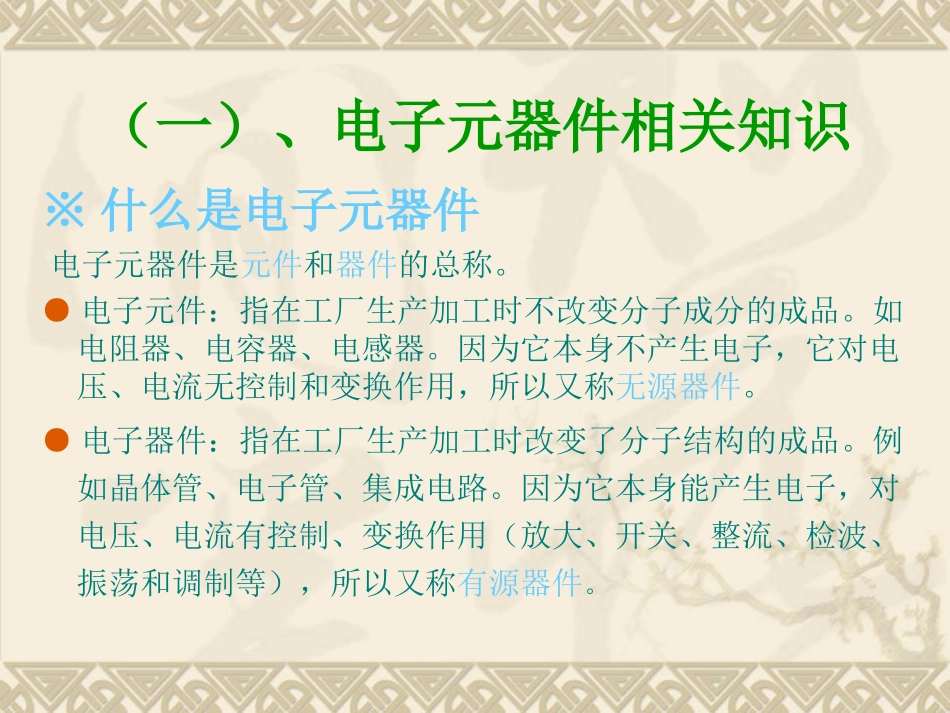 常用电子元器件基础知识_第2页