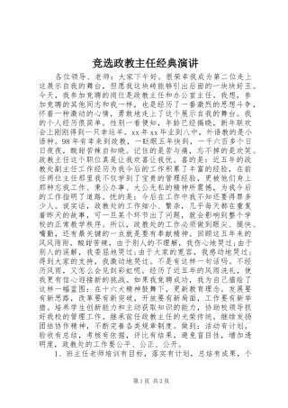 竞选政教主任经典演讲