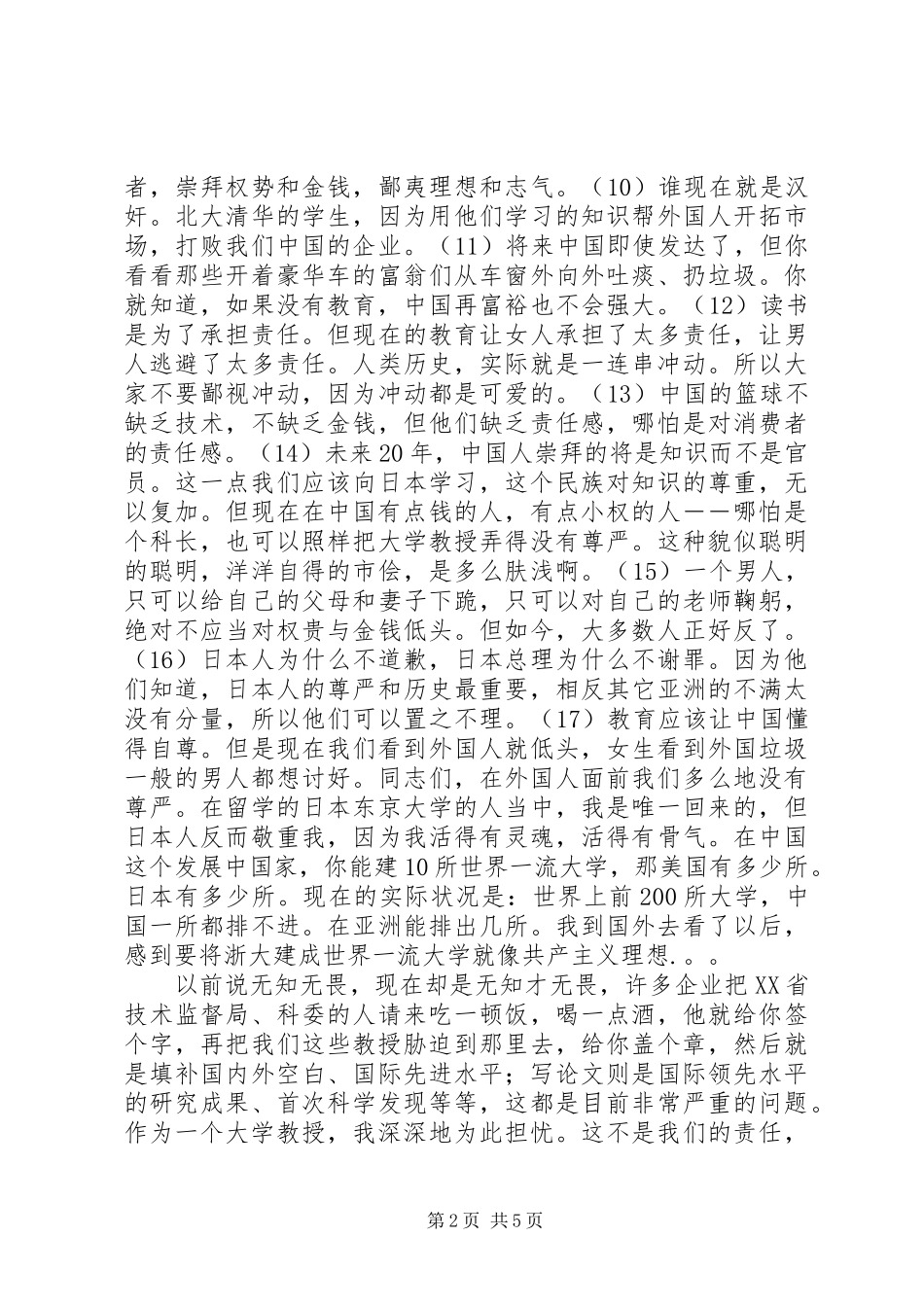 浙江大学教授郑强震撼人心的演讲_第2页