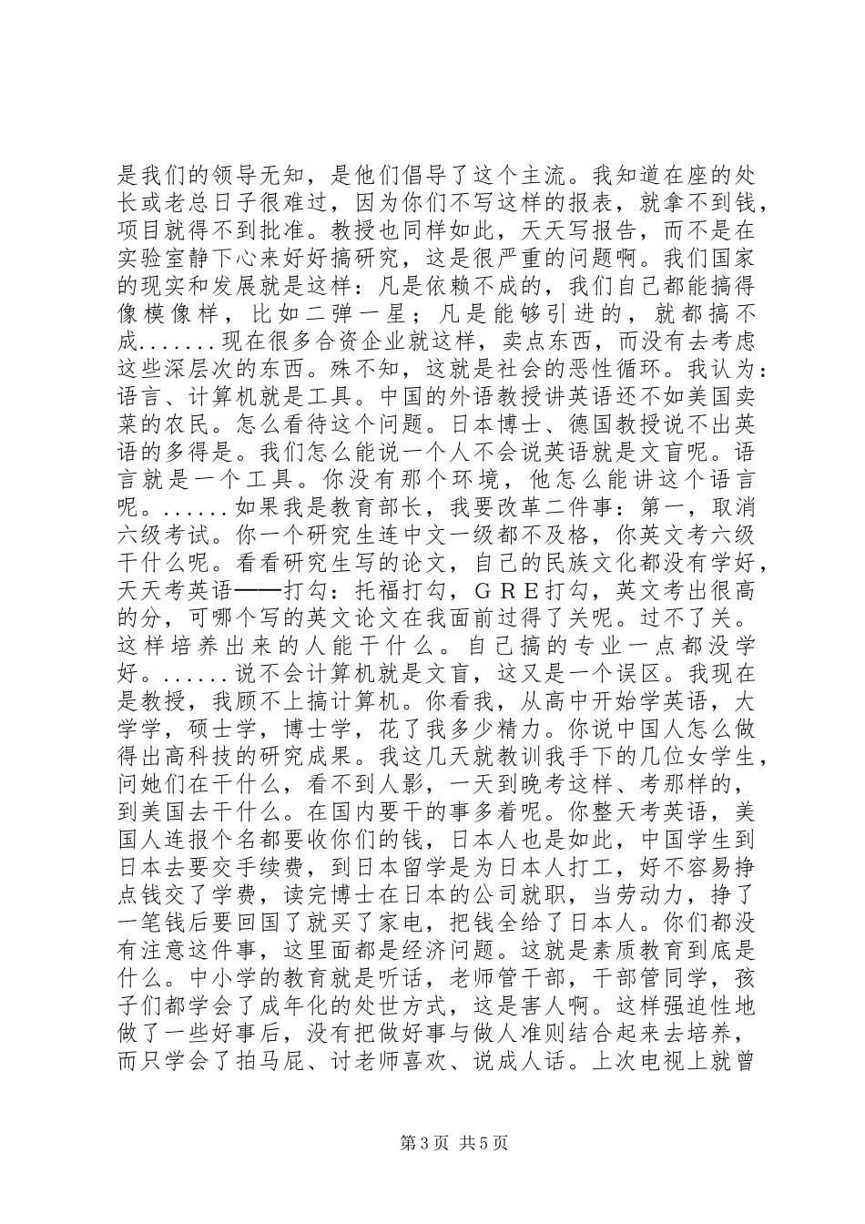 浙江大学教授郑强震撼人心的演讲_第3页