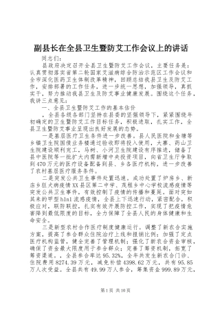 副县长在全县卫生暨防艾工作会议上的讲话