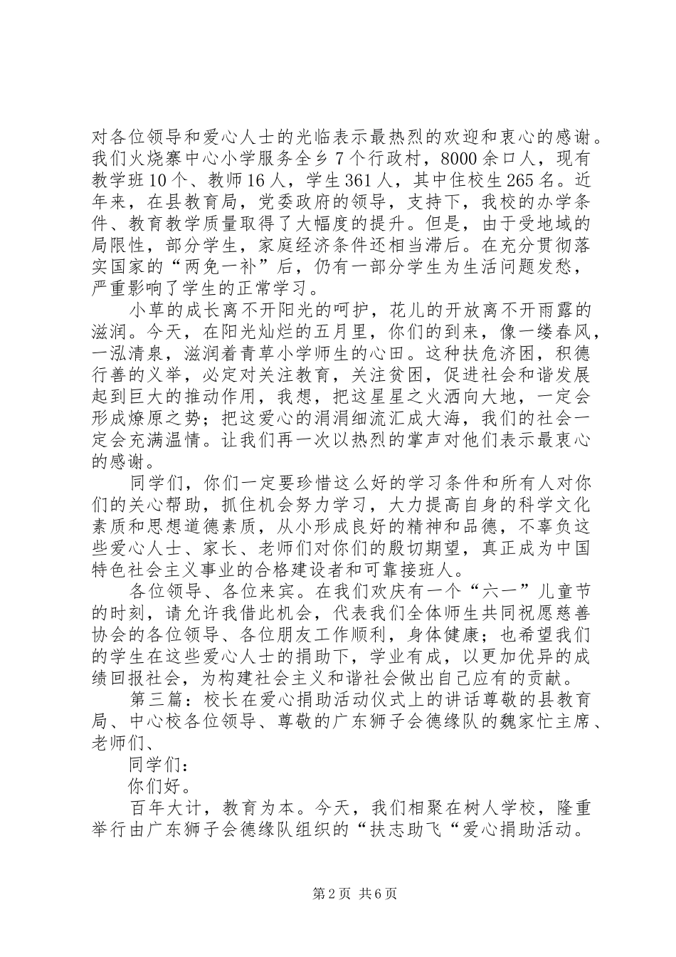 在捐助活动上的动员讲话_第2页
