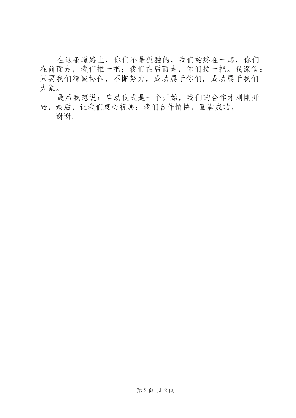 高定伦讲话：尊敬的各位领导_第2页