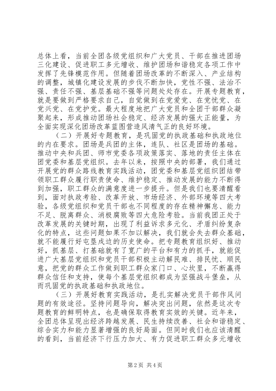 党委书记“四强”专题教育动员部署大会讲话稿_第2页