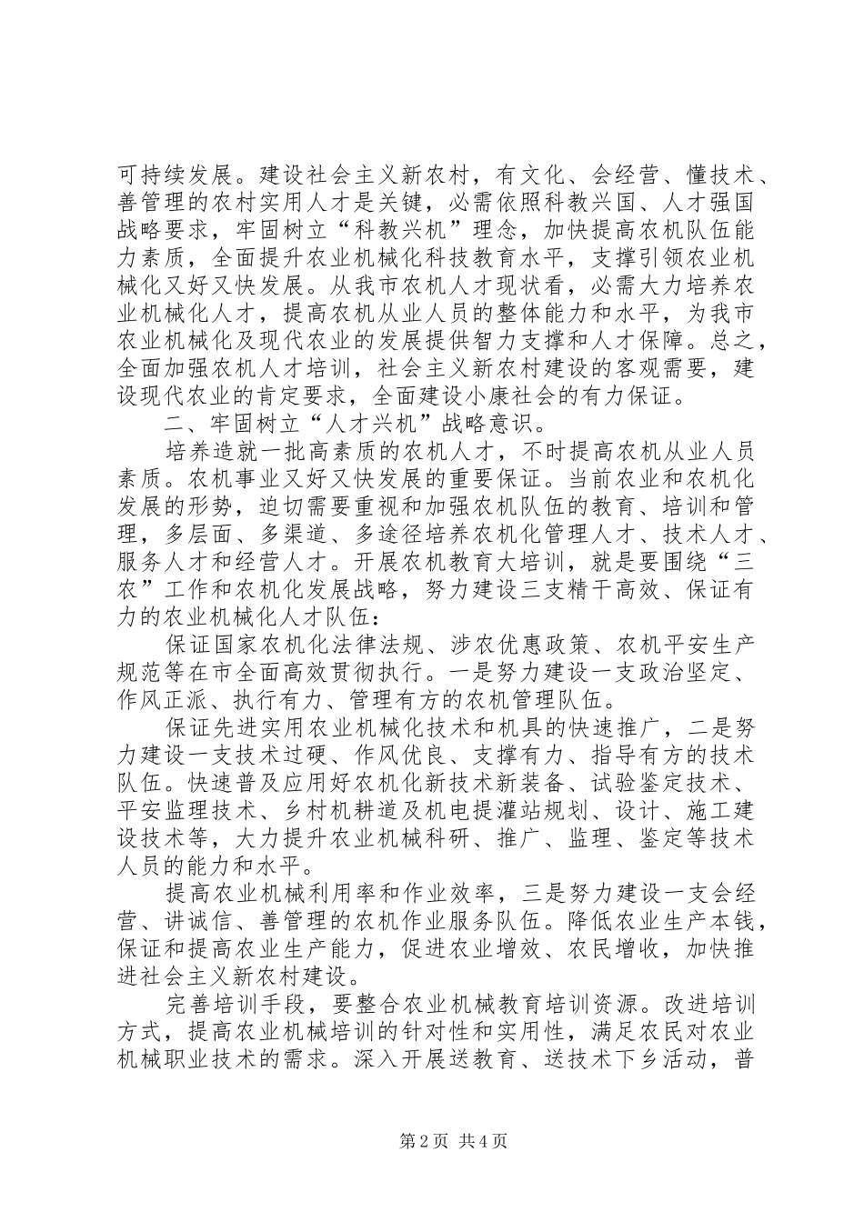 农机教育开班典礼领导发言稿_第2页