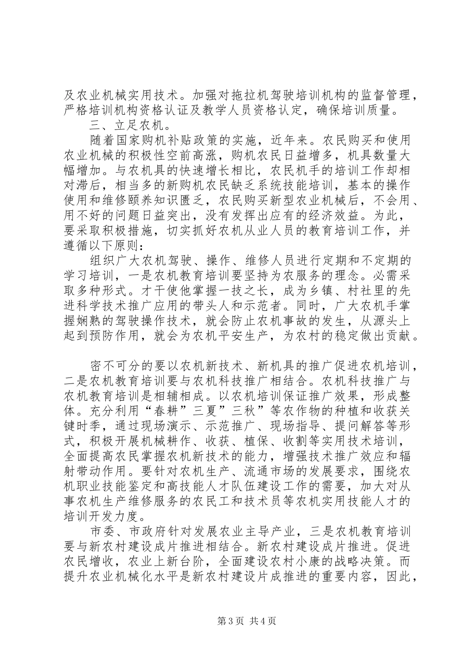 农机教育开班典礼领导发言稿_第3页