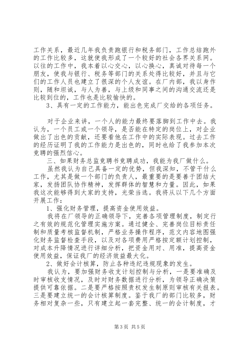 竞聘财务处处长职位个人演讲稿_第3页