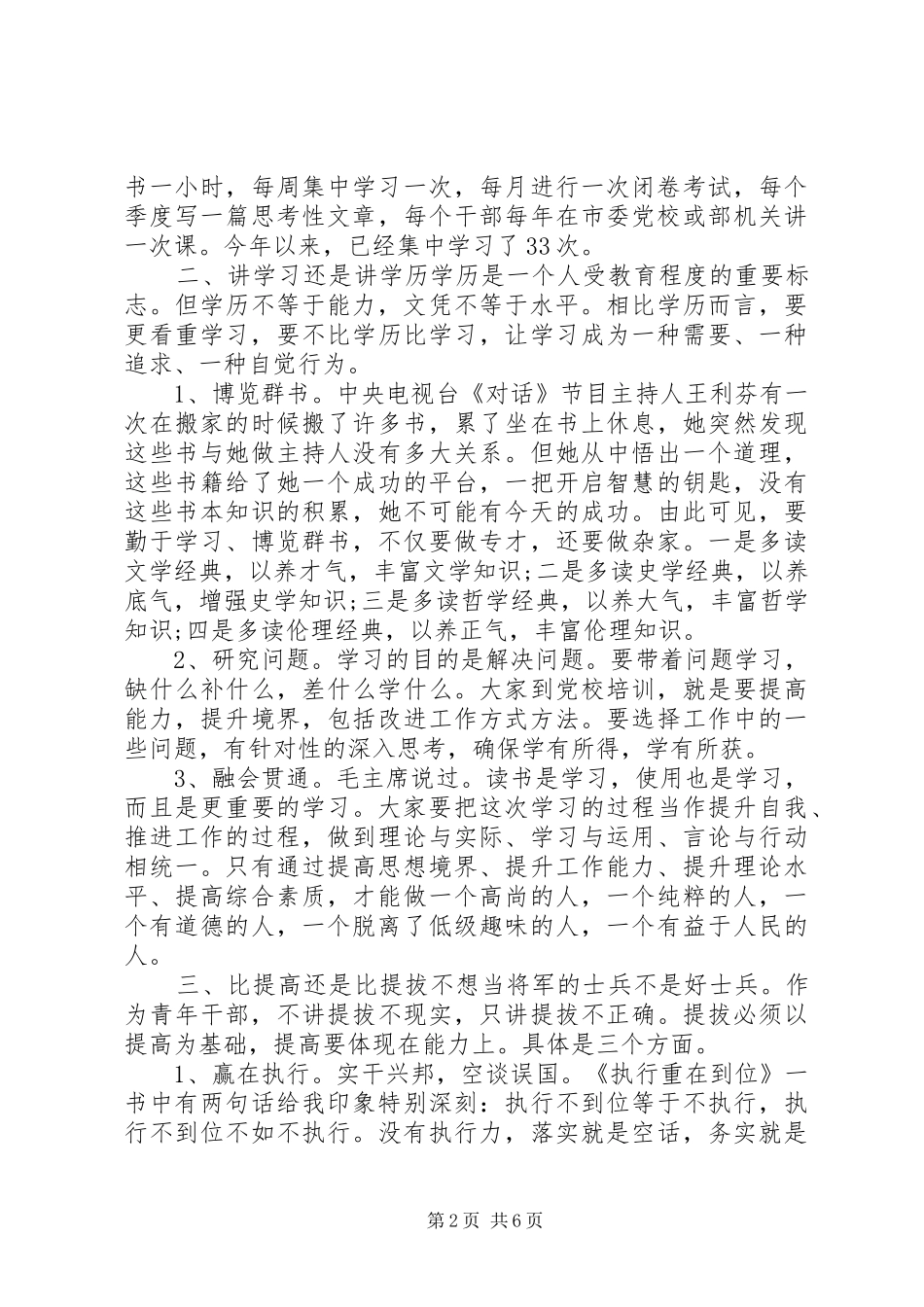 青年干部培训讲稿：学习_第2页