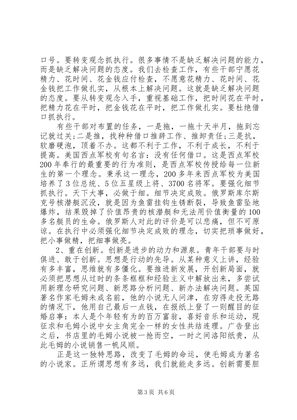 青年干部培训讲稿：学习_第3页