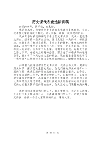 历史课代表竞选演讲稿