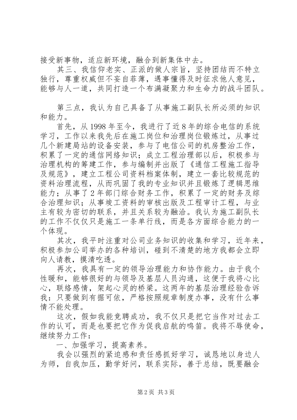 电信局副队长竞职演讲稿_第2页