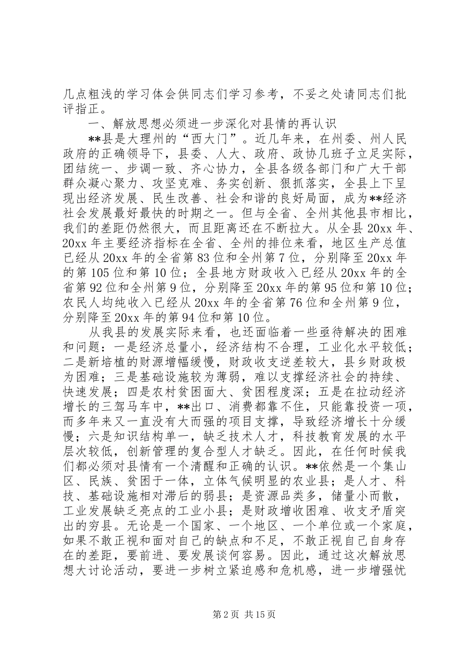 抓班子带队伍促发展县委理论中心组扩大学习会议发言_第2页