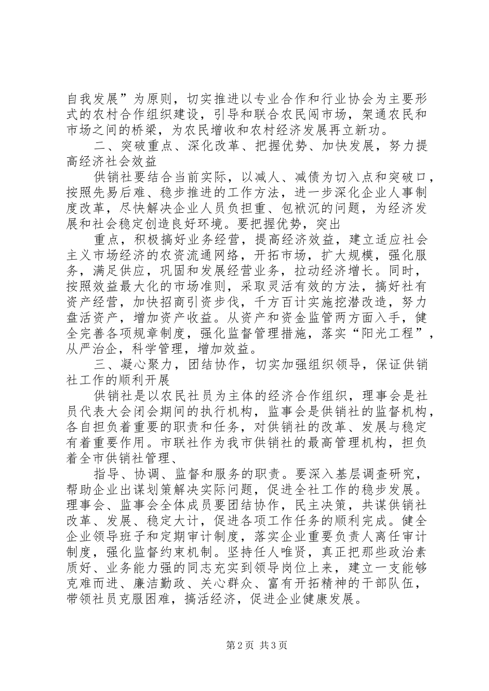 副县长在某县信用联社社员代表大会上的讲话_第2页