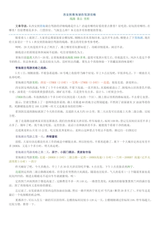 青海湖自驾游攻略