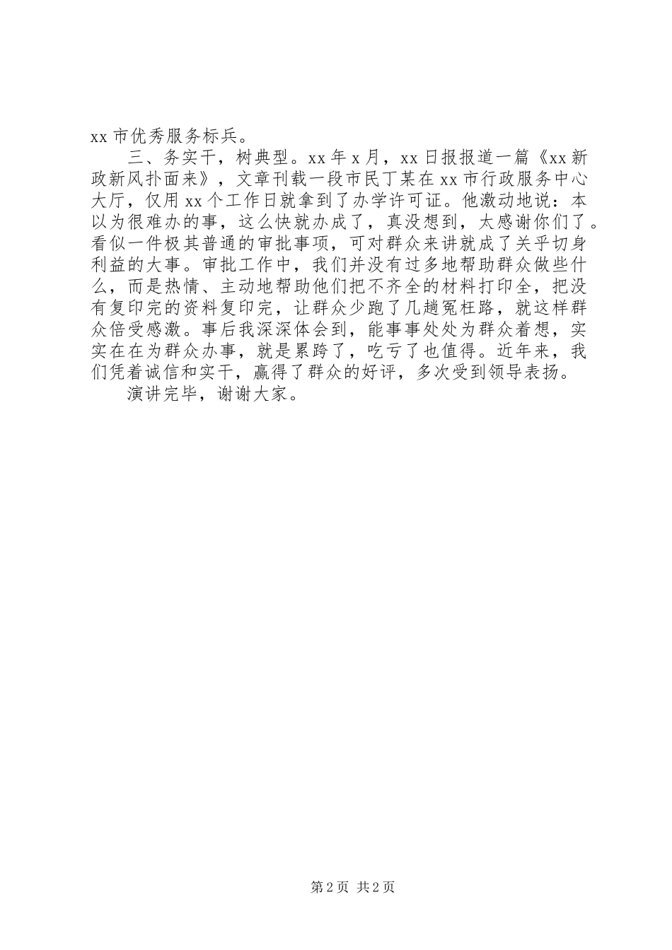 某政务服务窗口适应新常态主题演讲稿_第2页