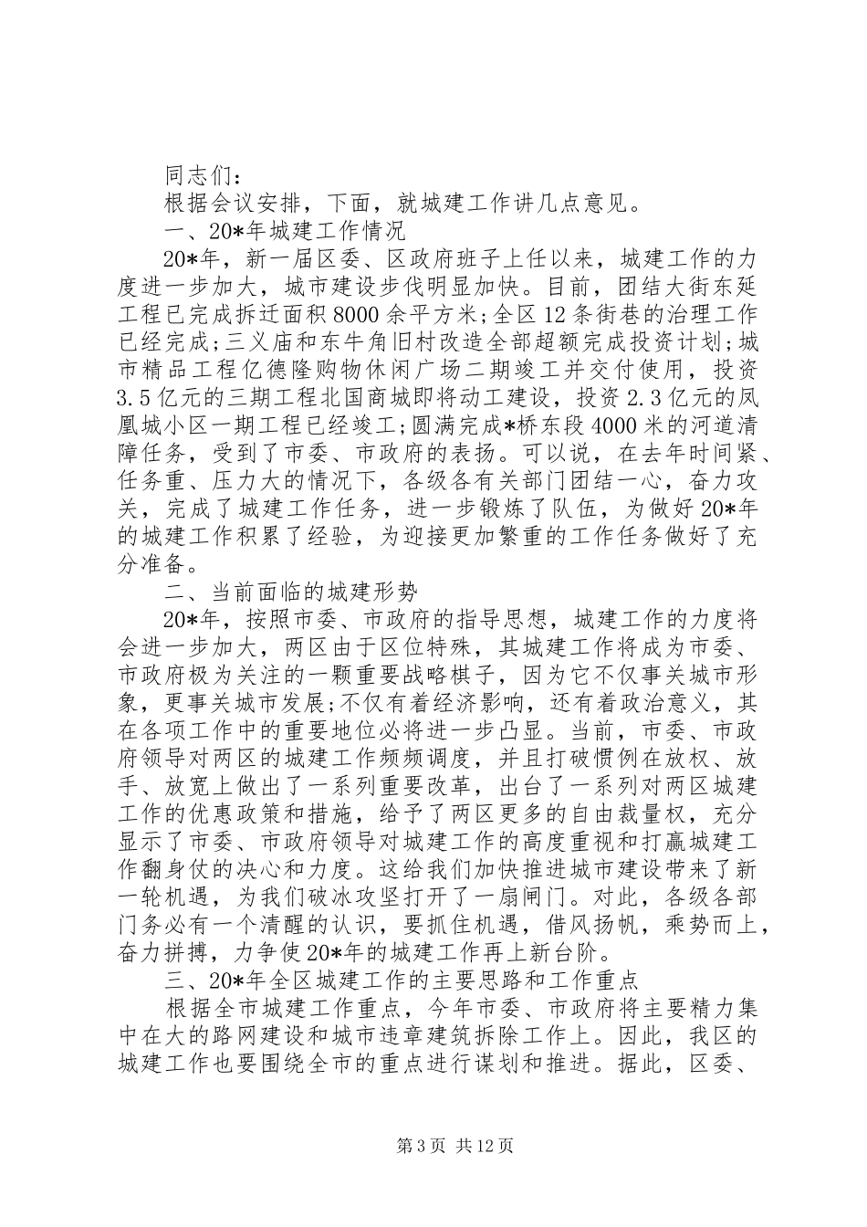 副区长干部工作会议讲话_第3页