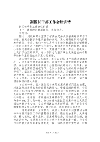 副区长干部工作会议讲话