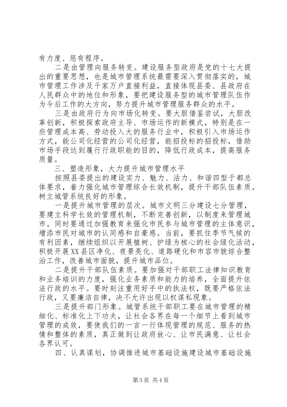 执法局表彰大会讲话材料_第3页