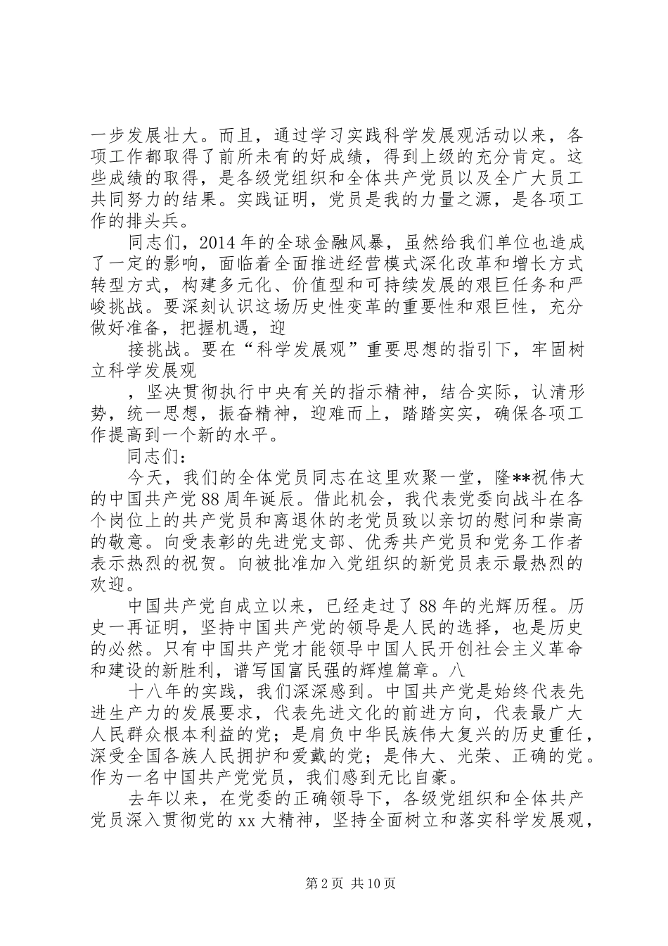 庆七一活动单位领导讲话稿_第2页