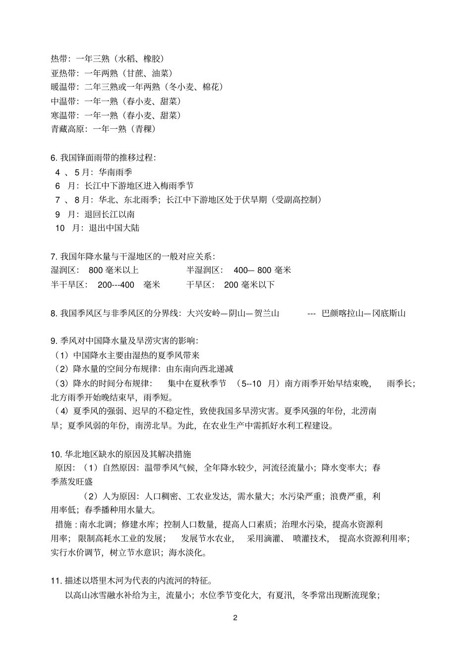 中国地理问答题补充详细版重点讲义资料_第2页