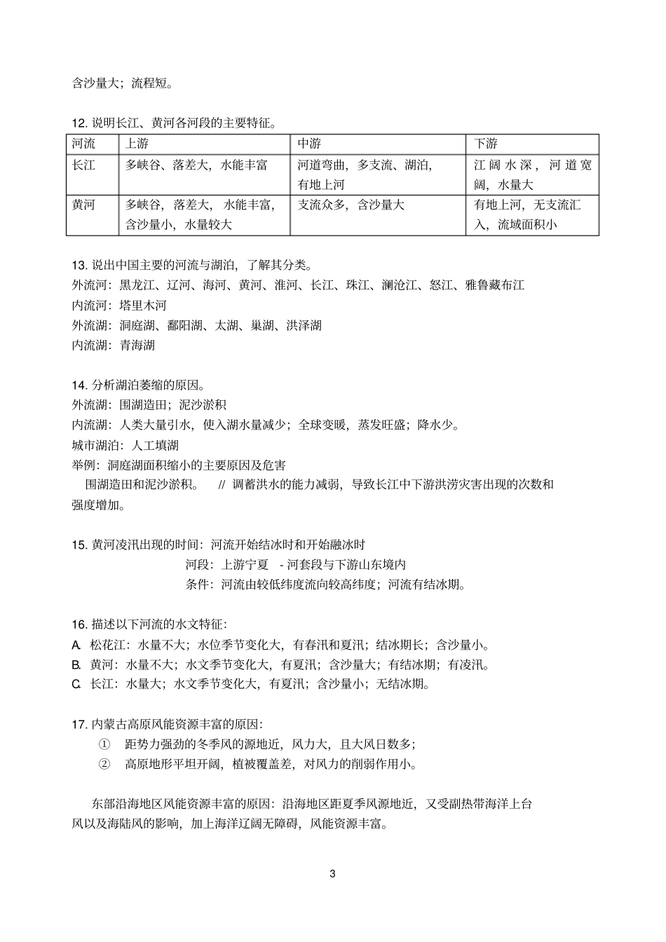 中国地理问答题补充详细版重点讲义资料_第3页