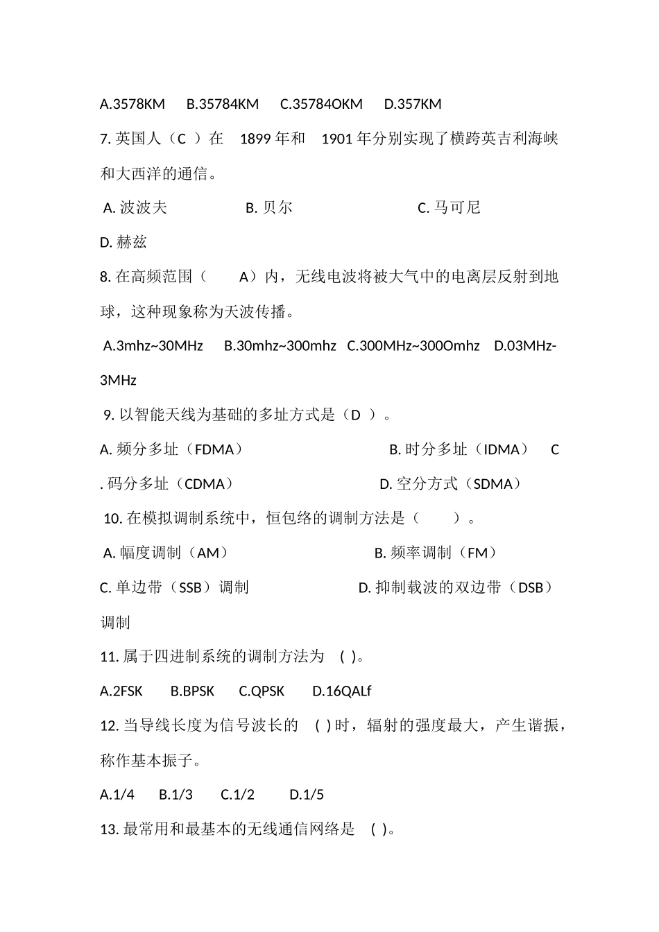 2016年中级通信工程师《传输与接入》模拟试题_第2页